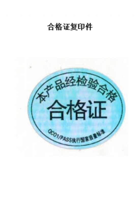 点击查看详细信息<br>标题：合格证 阅读次数：4145