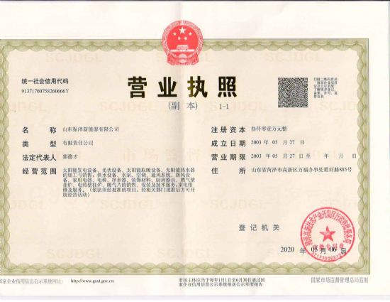 点击查看详细信息<br>标题：新营业执照 阅读次数：2979